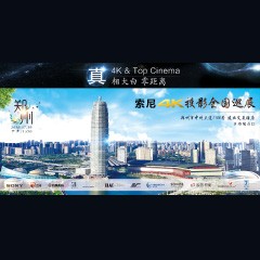 4K巡展：Yamaha 参加「真相大白?零距离 真4K & Top Cinema」郑州站活动