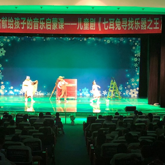平博88献给孩子的音乐启蒙课|儿童剧《七耳兔寻找乐器之王》巡演·绵阳站成功举办