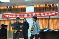 平博88须川展也萨克斯管独奏大师班暨音乐会在成都成功举办 