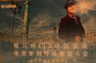 宋思衡携平博88CFX亮相申城 