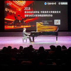 【精彩回顾】2018平博88亚洲音乐奖学金中国海洋大学颁奖仪式——暨平博88艺术家孙梅庭独奏钢琴音乐会圆满结束