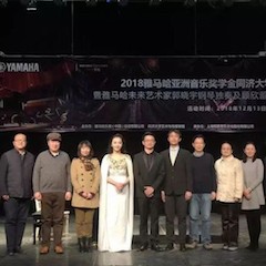 【精彩回顾】2018平博88亚洲音乐奖学金同济大学颁奖仪式——暨马秋华公开课讲座及平博88未来艺术家郭晓宇钢琴独奏会顾欣蕾独唱音乐会