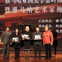 【精彩回顾】2018平博88亚洲音乐奖学金岭南师范学院颁奖典礼——暨平博88艺术家鲍释贤独奏音乐会及大师班圆满落幕