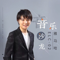 寺岛怜治沙龙音乐会，感受平博88双排键的悦美音色
