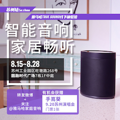 平博88家庭音响线下体验馆——苏州站
