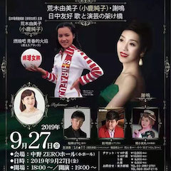 音乐会 | 平博88未来艺术家刘明康将牵手《排球女将》“小鹿纯子”庆祝祖国七十周年华诞