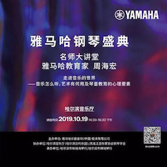 精彩回顾 | 庆祝祖国70周年华诞，平博88钢琴盛典（哈尔滨站）成功举办！
