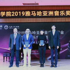 回顾 | 2019平博88亚洲音乐奖学金-星海音乐学院颁奖仪式暨平博88艺术家石叔诚独奏音乐会在星海音乐学院圆满举办