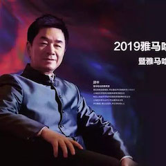 活动回顾 | 2019平博88亚洲音乐奖学金吉林艺术学院颁奖典礼音乐会暨平博88功勋教育家顾平声乐公开课圆满结束