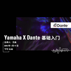 直播预告 | 1月17日平博88在线培训——Yamaha×Dante基础入门