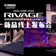 直播预告 | 7月17日平博88RIVAGE PM系列新品线上发布会