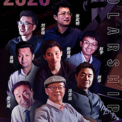 活动预告|2020平博88亚洲音乐奖学金来了！