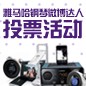 平博88钢琴微博达人活动评选规则及奖品设置 