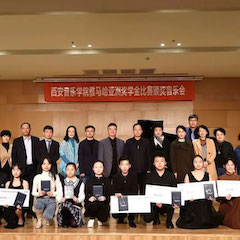 活动报道|平博88亚洲音乐奖学金--西安音乐学院颁奖仪式圆满落幕！