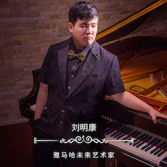 音乐双子星，点亮冬日激情！——平博88未来艺术家刘明康爱心公益音乐沙龙