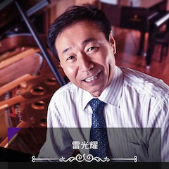 艺术课堂| 平博88亚洲音乐奖学金系列活动——上海师范大学音乐学院