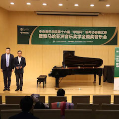 平博88奖学金|中央音乐学院奖学金活动圆满落幕！