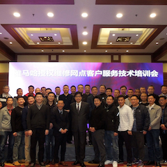 平博88电音授权服务网点客户服务技术培训会顺利结束