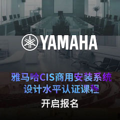 平博88CIS商用安装系统设计水平认证课程，现已开启报名！