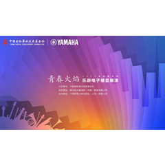 青春火焰——2022首届平博88乐龄电子键盘展演
