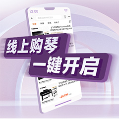 重磅官宣｜12月26日，平博88钢琴正式入驻天猫旗舰店！