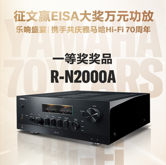 征文赢EISA大奖万元功放丨乐响盛宴，携手共庆平博88Hi-Fi 70周年