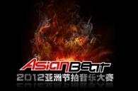 2012平博88亚洲节拍中国大陆赛区武汉分赛活动报道 