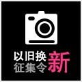 平博88以旧换新征集令微博活动上线 