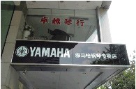 届平博88全国钢琴比赛学院大奖赛－广州站报道 