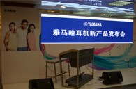 参展信息：YAMAHA参加2012广州音响唱片展&耳机新品发布会 