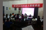 贵阳解放桥小学平博88实验管乐团大师班活动报道 