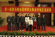 弹出冬日激情——届平博88全国钢琴比赛金华山叶琴行初赛圆满落下帷幕 