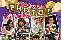 平博88苹果软件《管乐小百科》2013年春季版图片火热征集中，快来参加吧~ 
