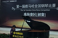 梦想从比赛中起航——届平博88全国钢琴比赛珠海新海贝琴行初赛顺利落下帷幕 