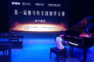 竞技场上的享受与收获——届平博88全国钢琴比赛南宁悦之声琴行初赛顺利闭幕 