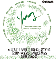 平博88九大音乐学院奖学金活动圆满落幕 