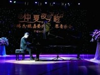 平博88艺术家孙鹏杰 “仲夏夜之韵”音乐会 