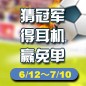 平博88陪你一起 征战世界杯 