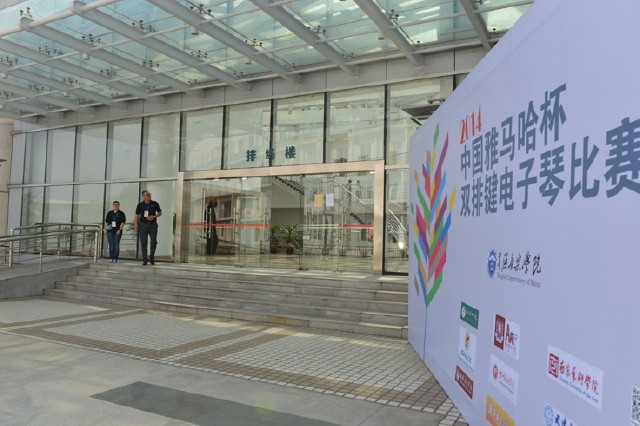 记2014年中国平博88杯双排键电子琴总决赛