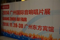参展信息：YAMAHA参加2014广州国际音响唱片展