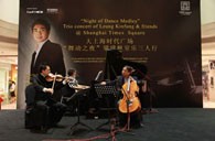 大上海时代广场“梁建枫室内乐三人行”音乐会 平博88钢琴赞助 