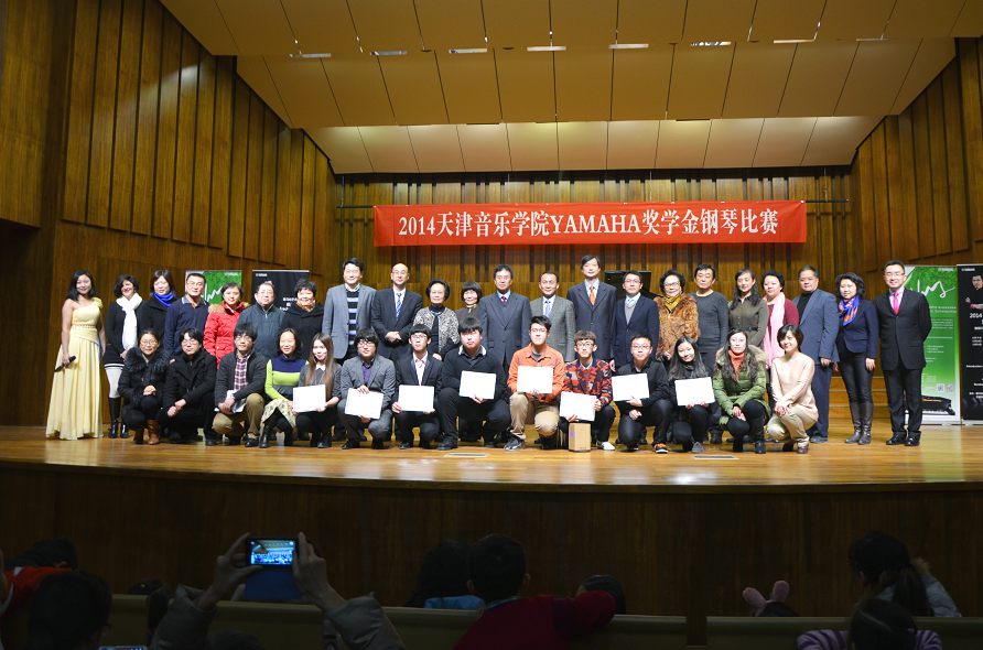2014年度平博88音乐奖学金系列活动-天津音乐学院